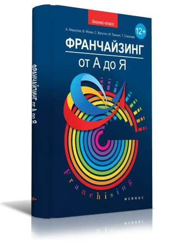 скачать реальный франчайзинг торрент