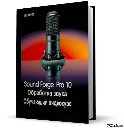 скачать торрент sound forge 10