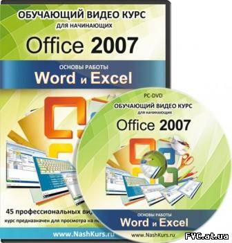 office word скачать торрент 2007