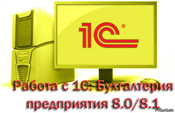 торрент 1с 8.0 скачать