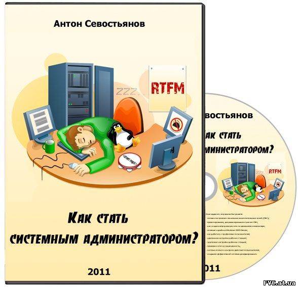 системный администратор видеокурс скачать торрент